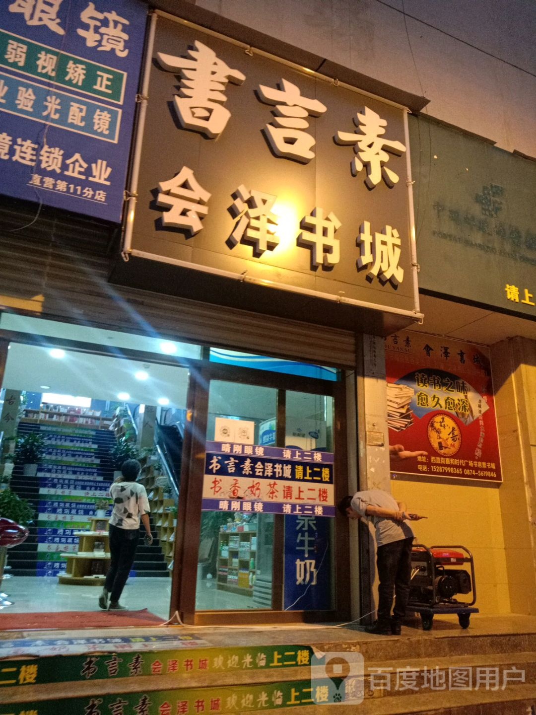 书言素会泽书城