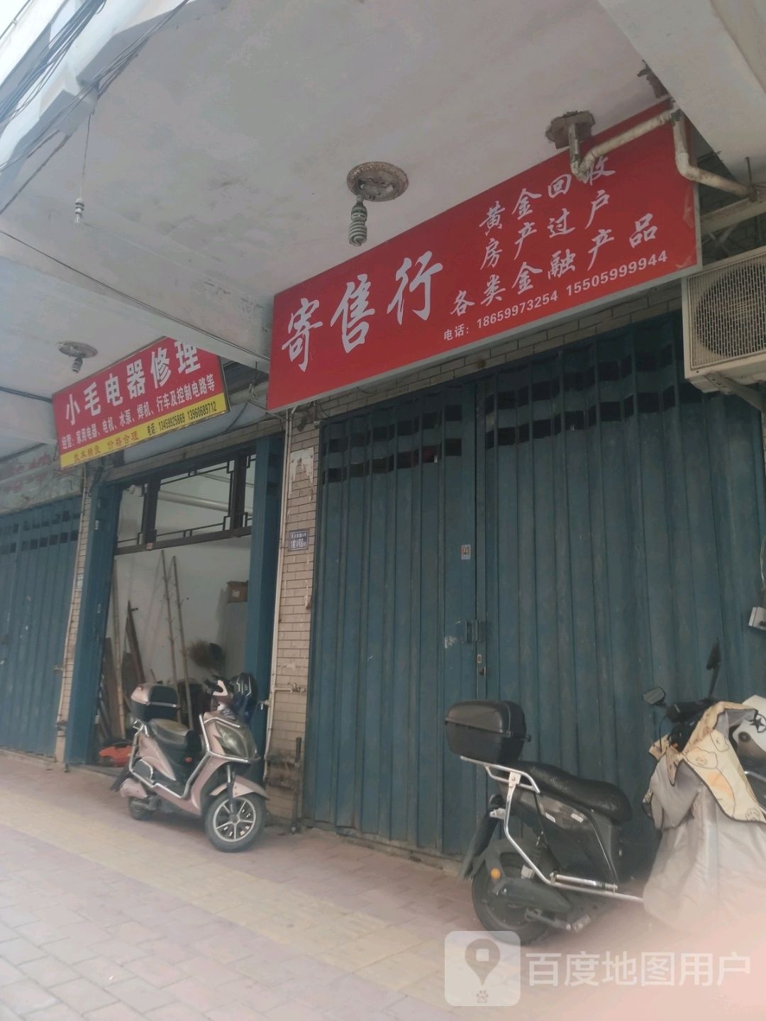 小毛电器修理