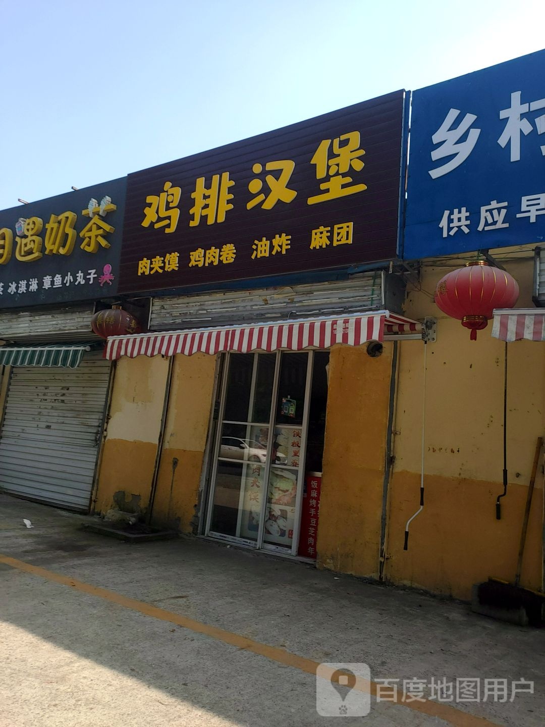 鸡排。汉堡