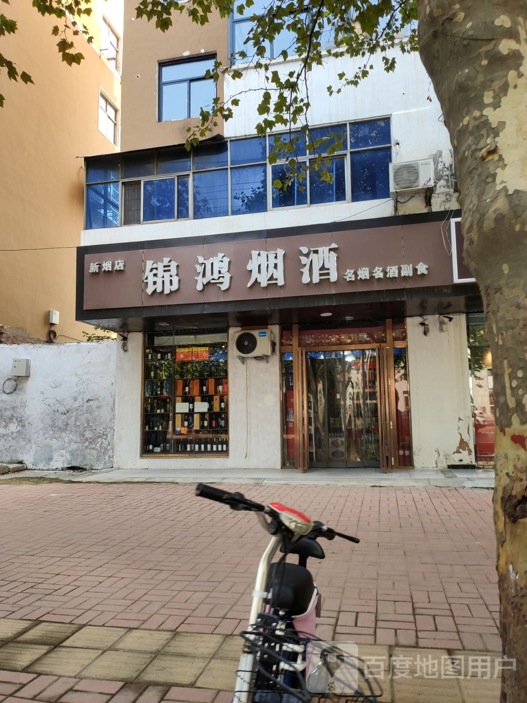 新郑市锦鸿烟酒(解放路店)