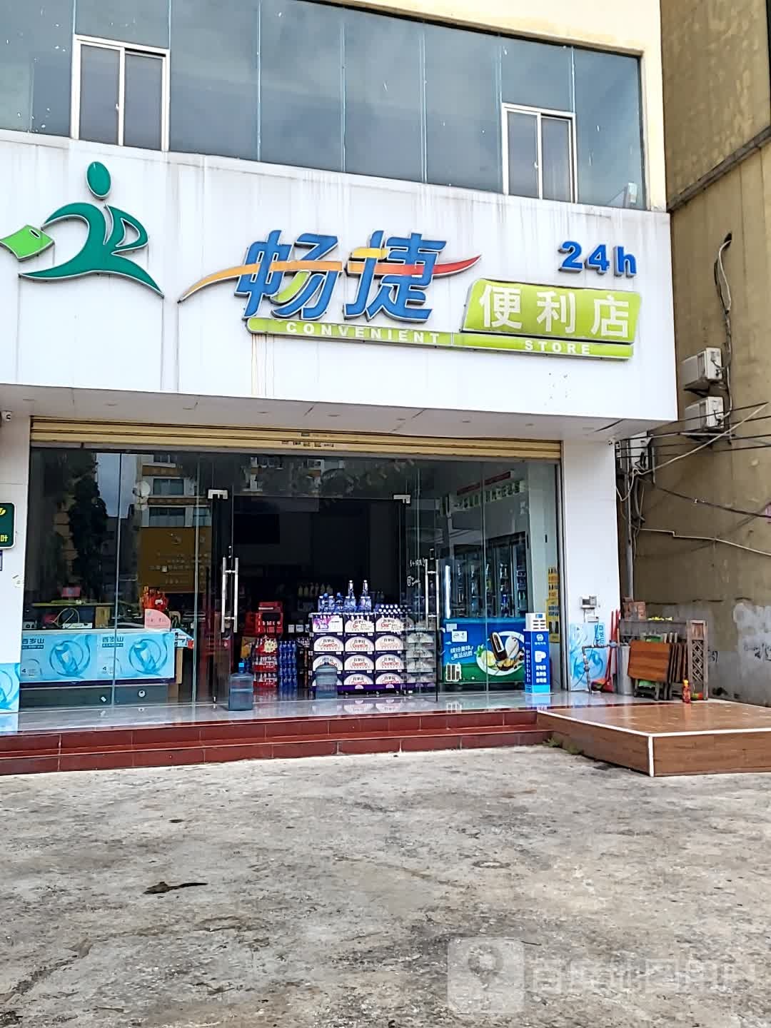 畅捷便利店(儋州夏日国际商业广场店)