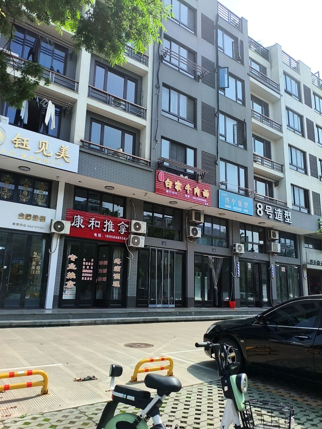 清真白家牛肉面