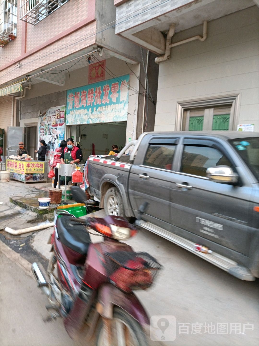 芳姐海鲜批发零售