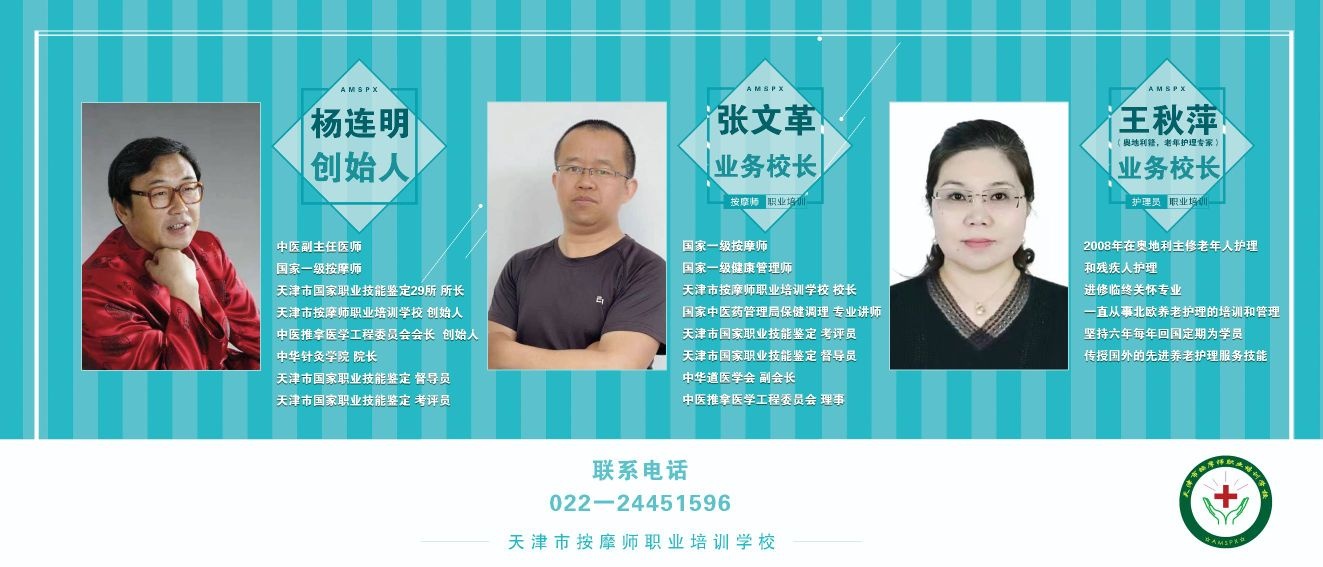 天津市按摩师职业培训学校