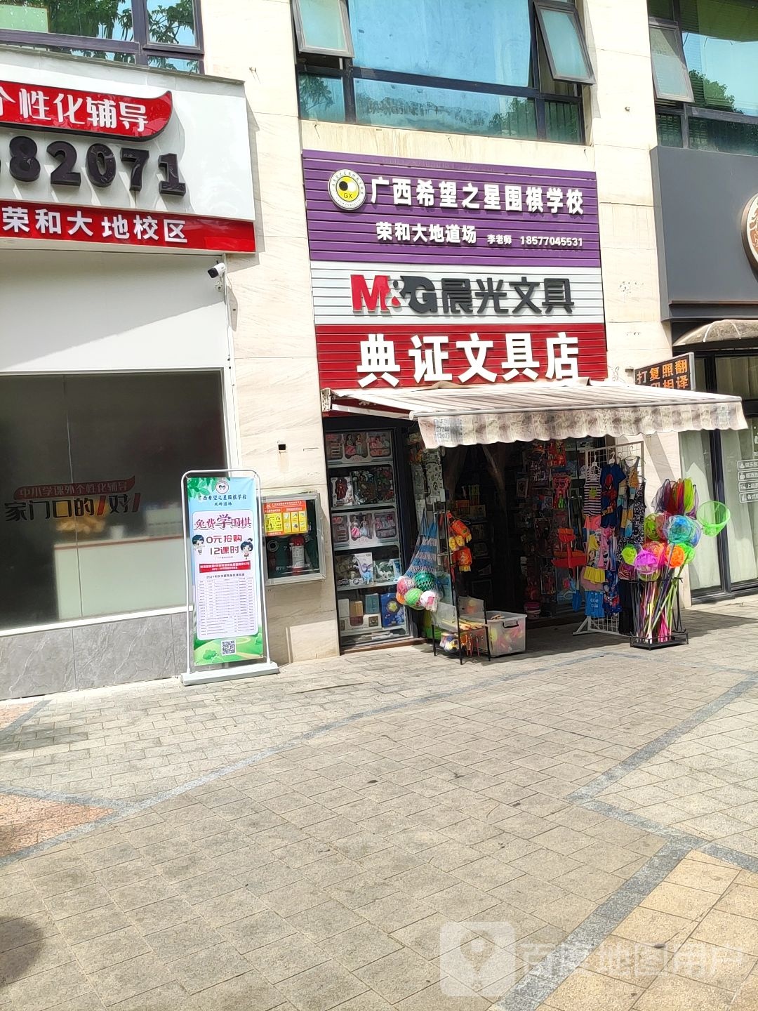 典证文具店