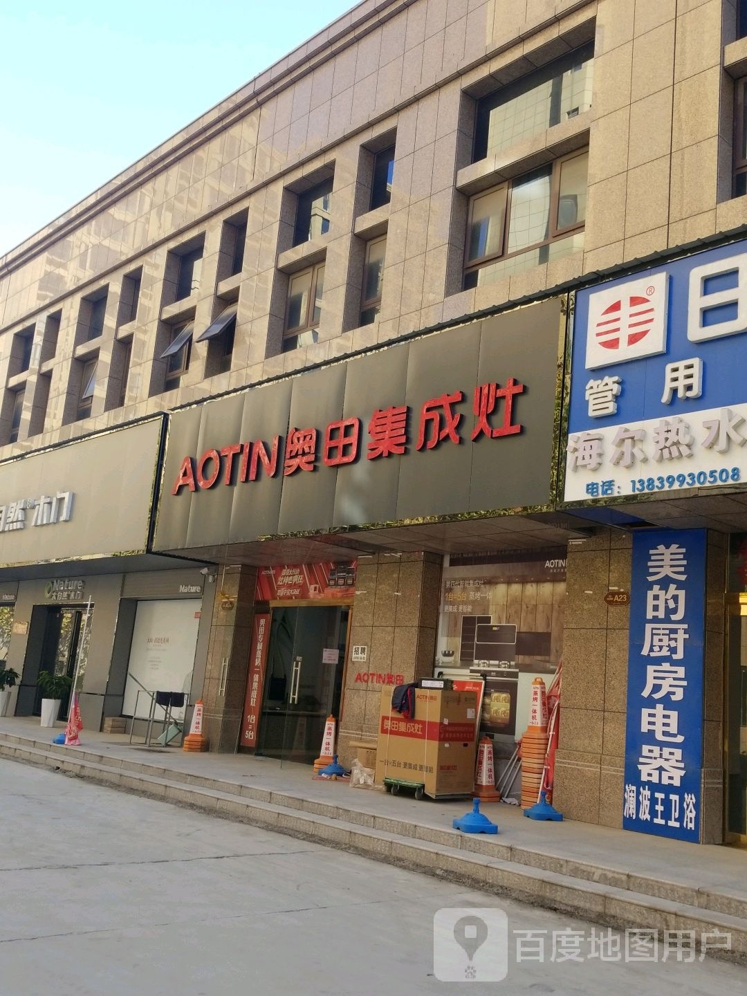 平舆县奥田集成灶(德馨路店)