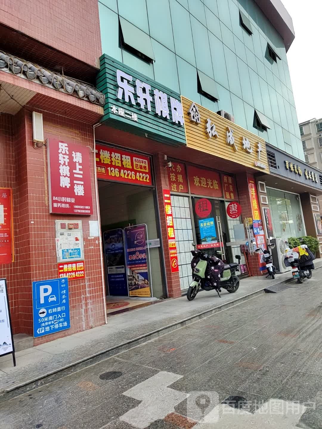 乐轩棋牌(万都广场店)