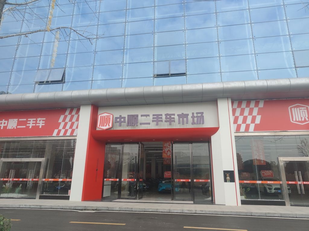 豪车专场·中顺二手车