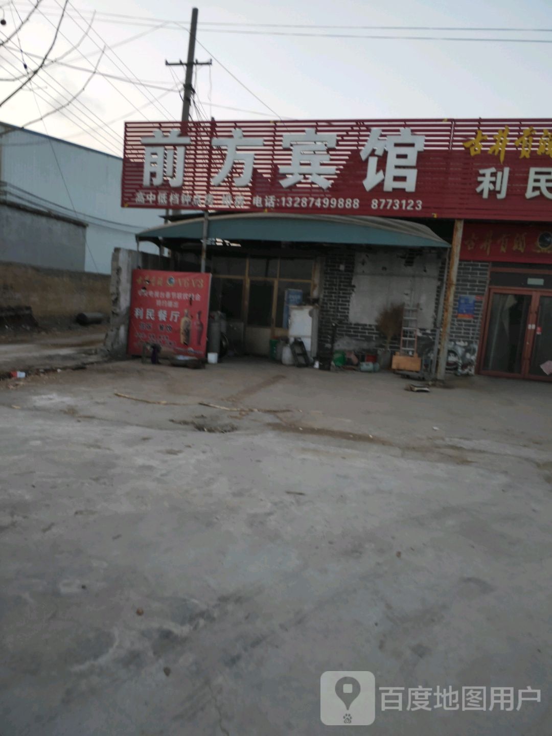 前方宾馆