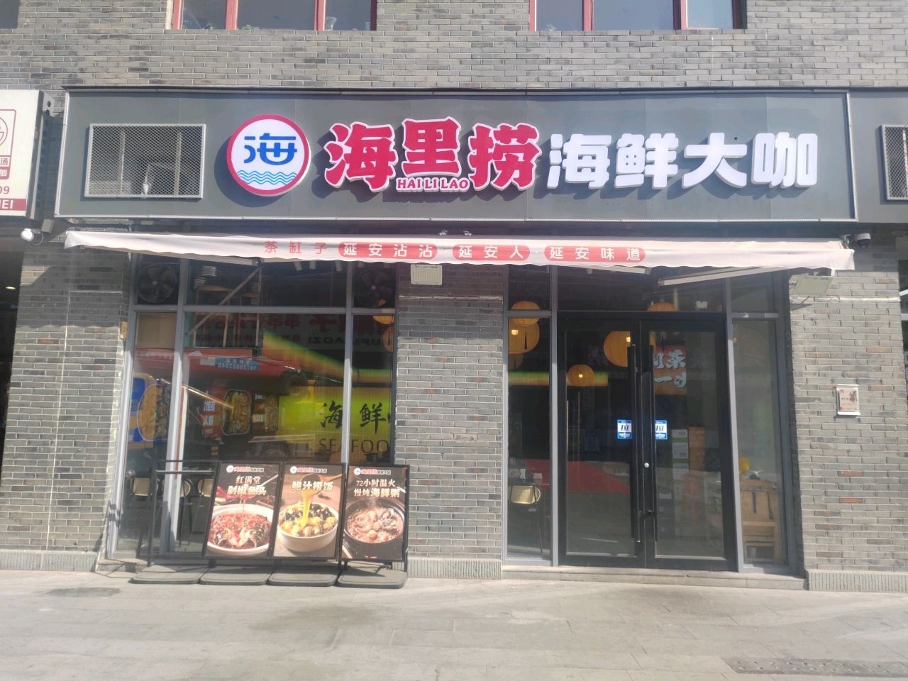 海里捞海鲜大咖