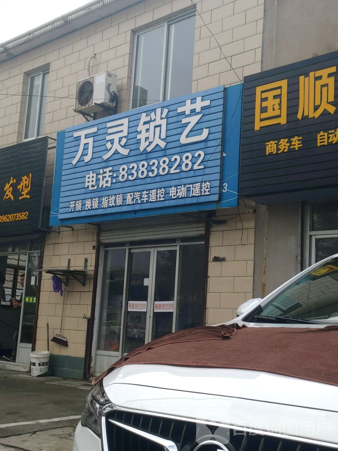 万灵锁艺