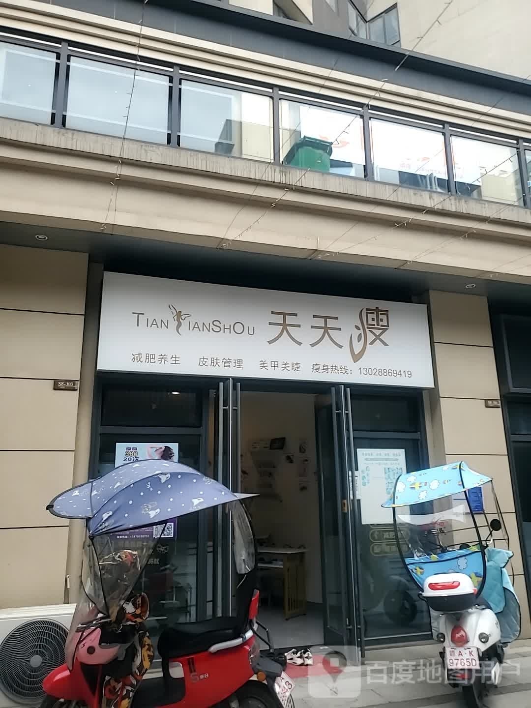 天天做(万科城市花园店)