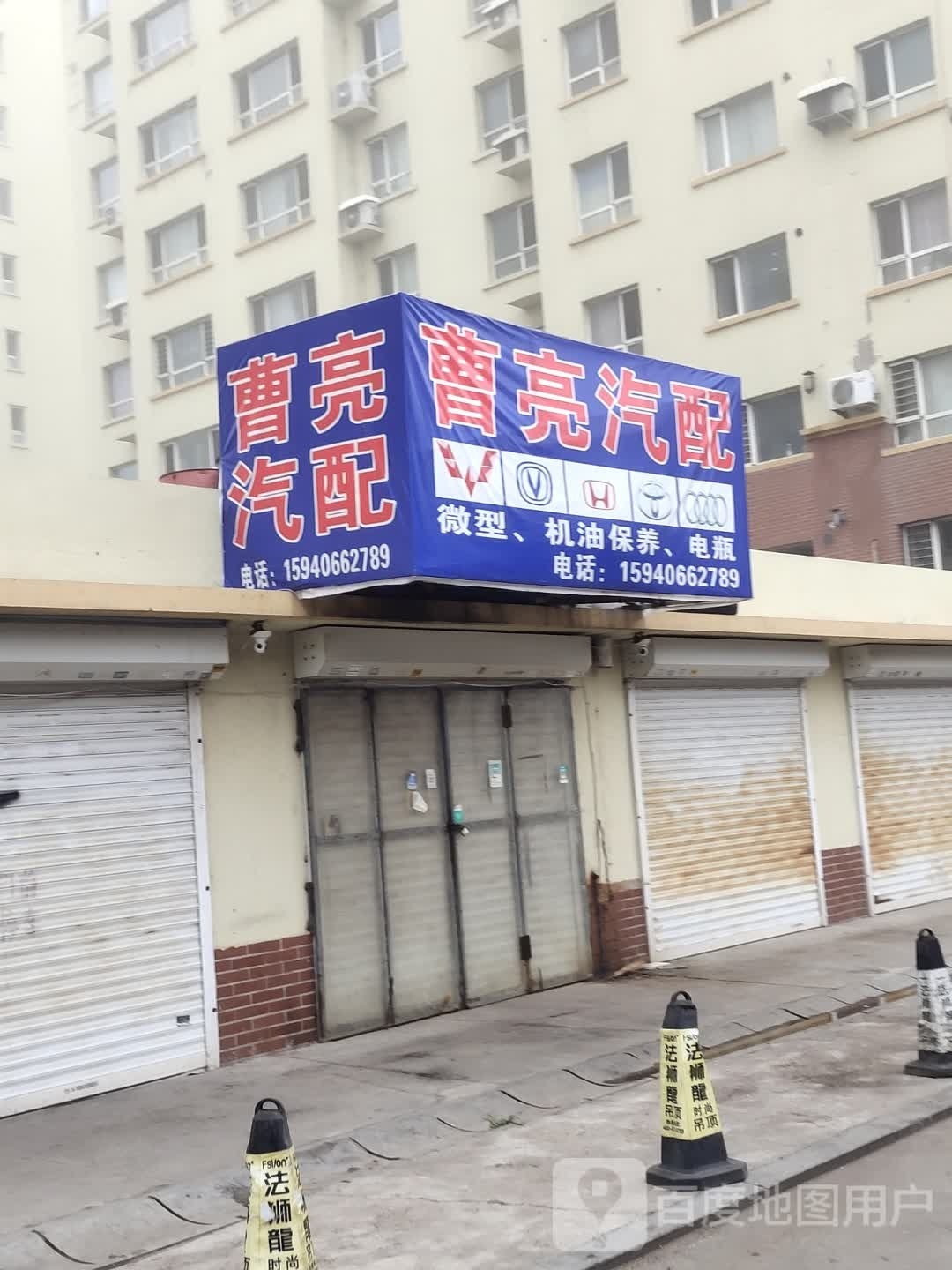 曹亮微型汽配