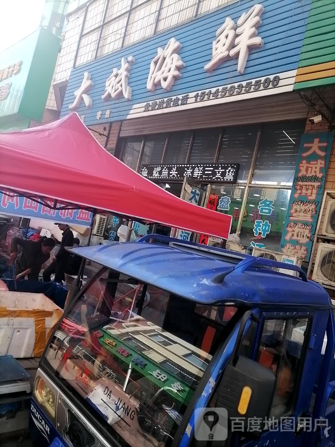 大斌海鲜(副食商厦店)