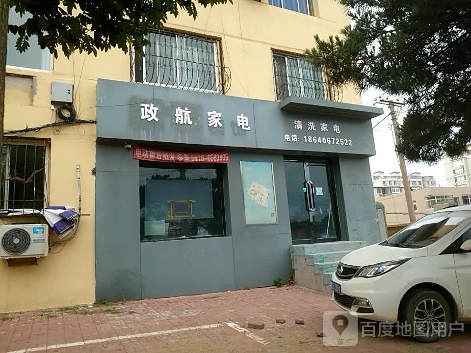 政杭家电
