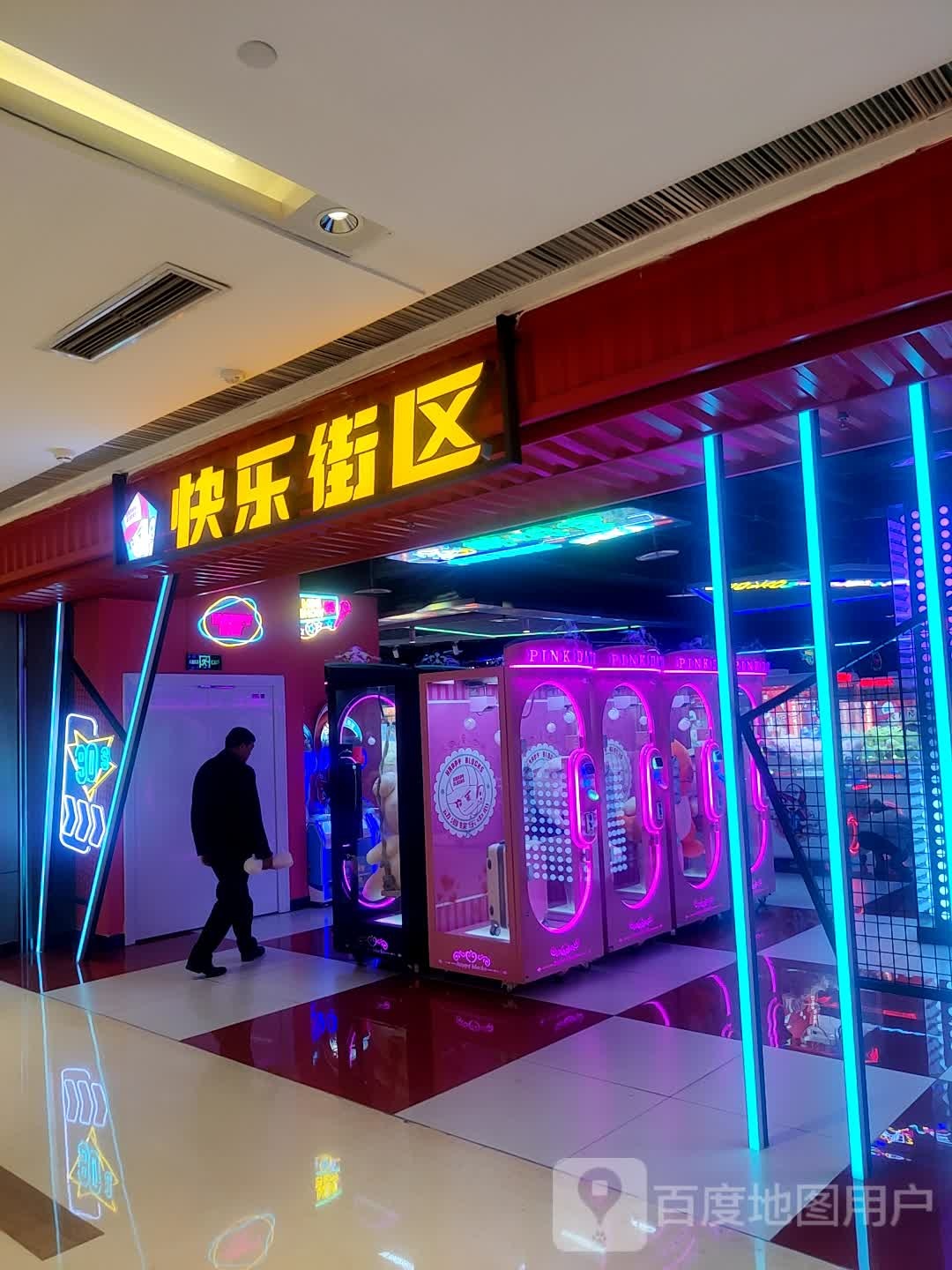 快乐地区(重庆龙湖时代天街店)