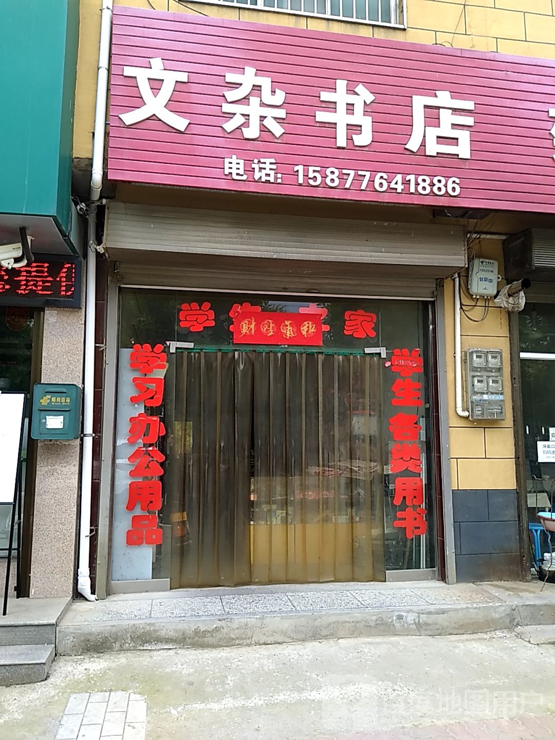 文杂书店