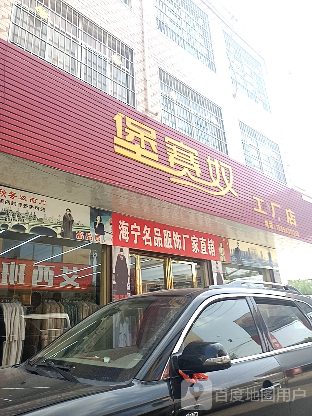 邓州市穰东镇堡赛奴工厂店