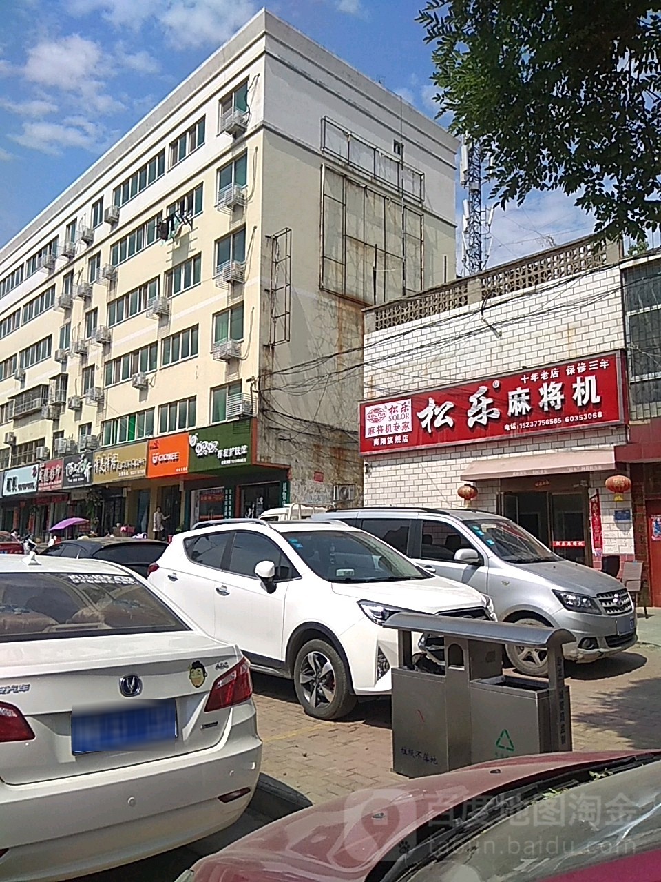 松乐麻将机(工业北路店)