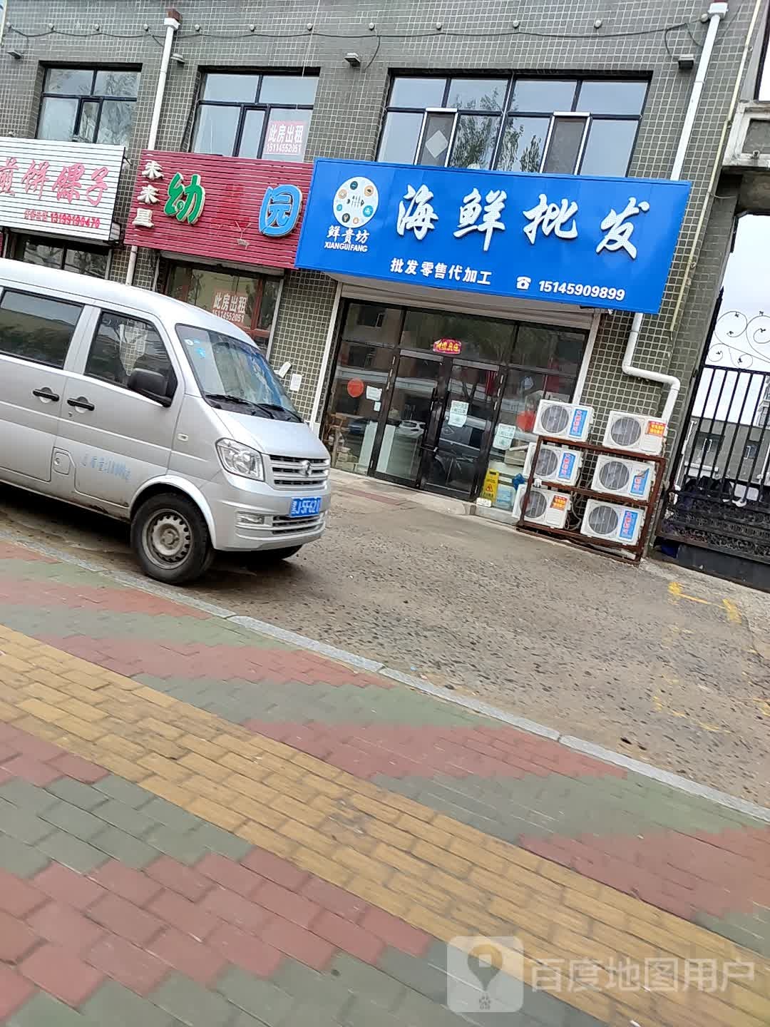 鲜贵坊海鲜批发(新财富名苑店)