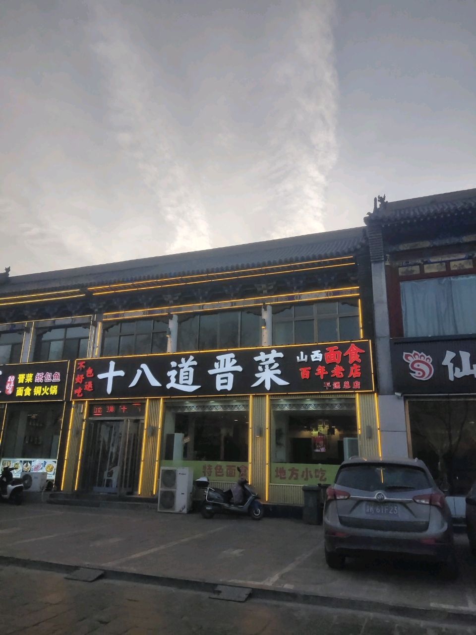 仙足堂