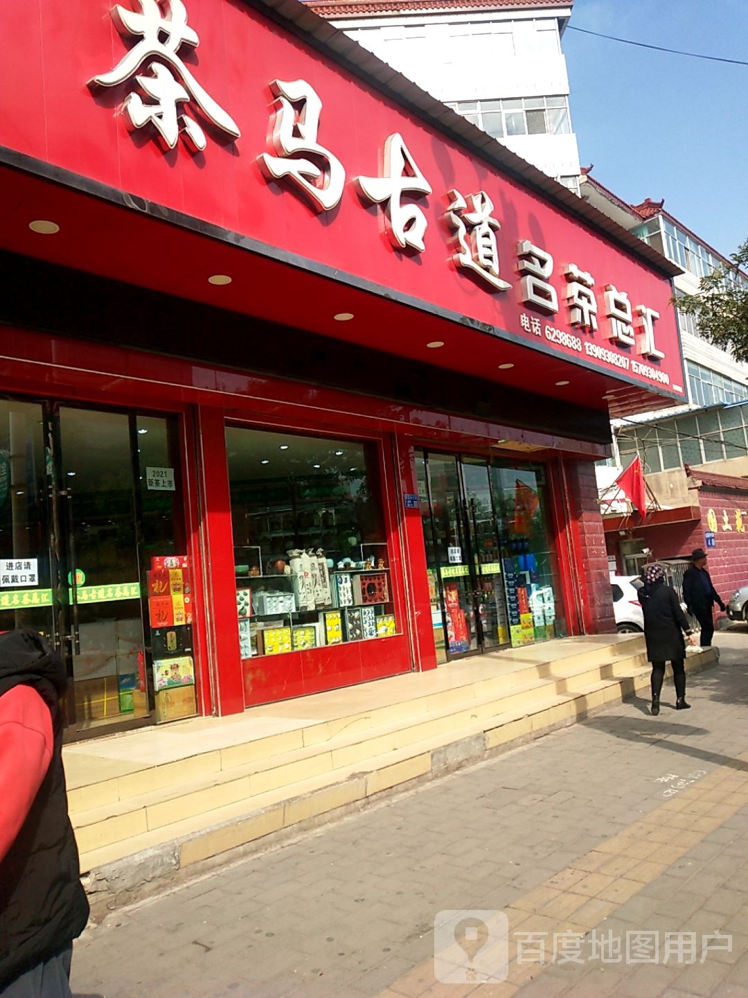 茶马古道名茶总汇