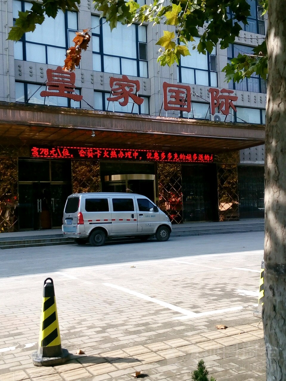 皇家国际休闲会所(董家城后社区店)