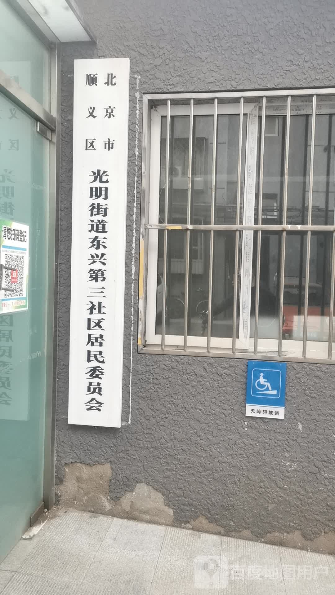 北京市顺义区光明街道