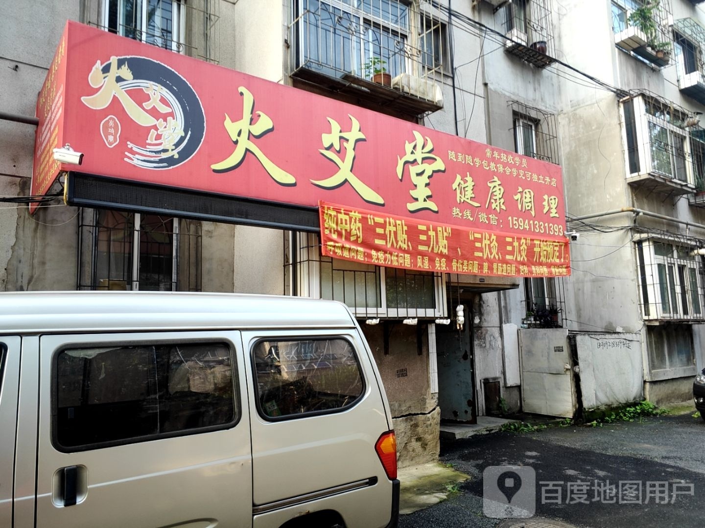 火艾堂健康调理