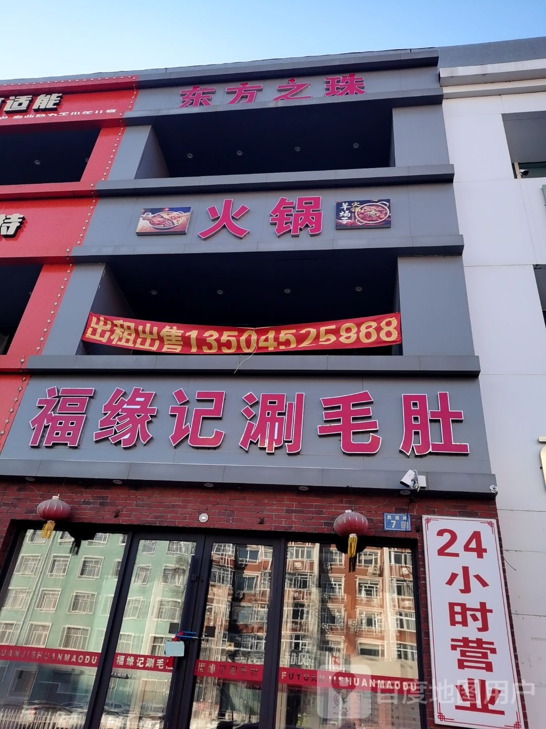 东方之珠KTV(昊方名苑店)