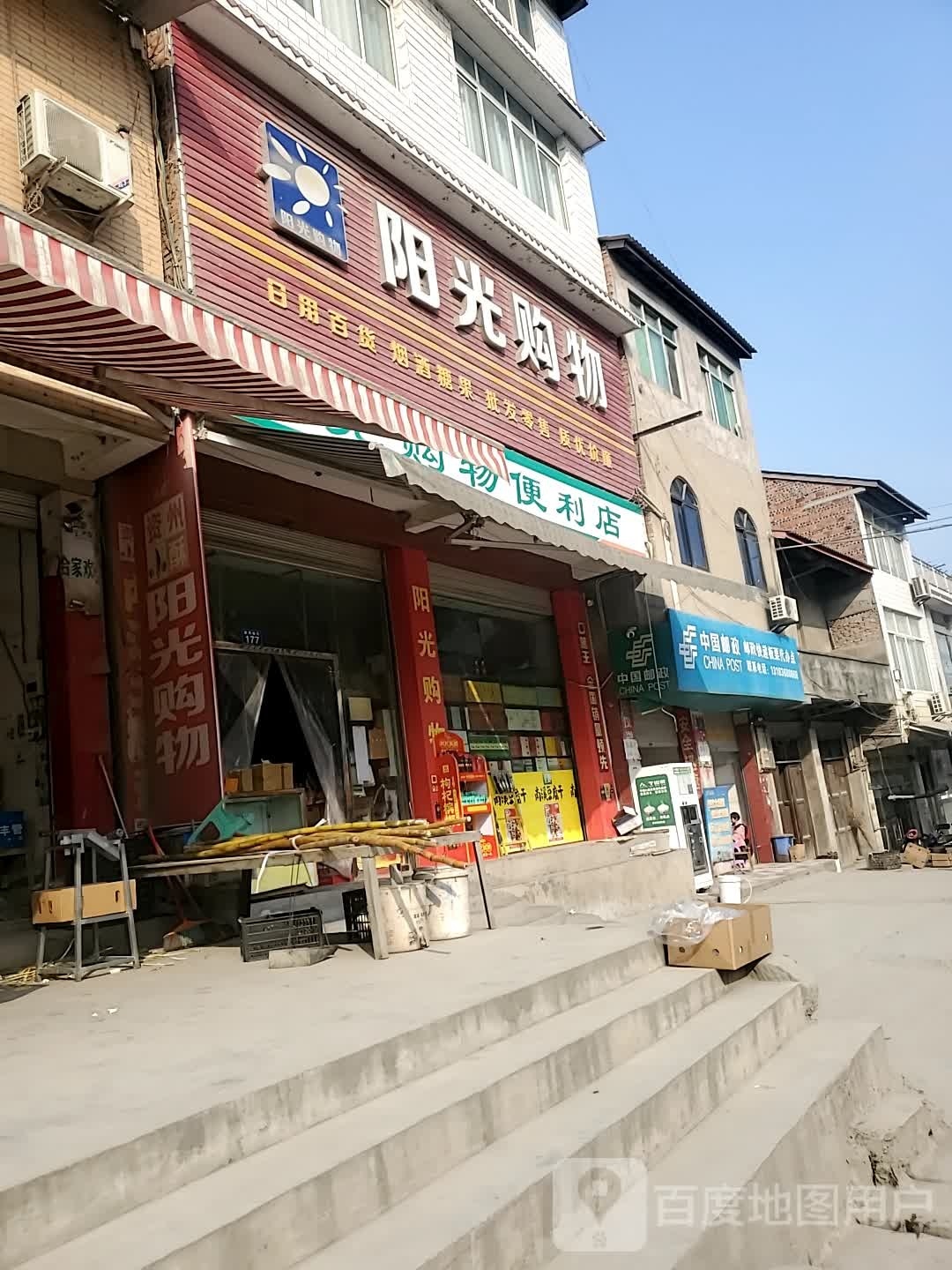 阳广购物(广成线店)