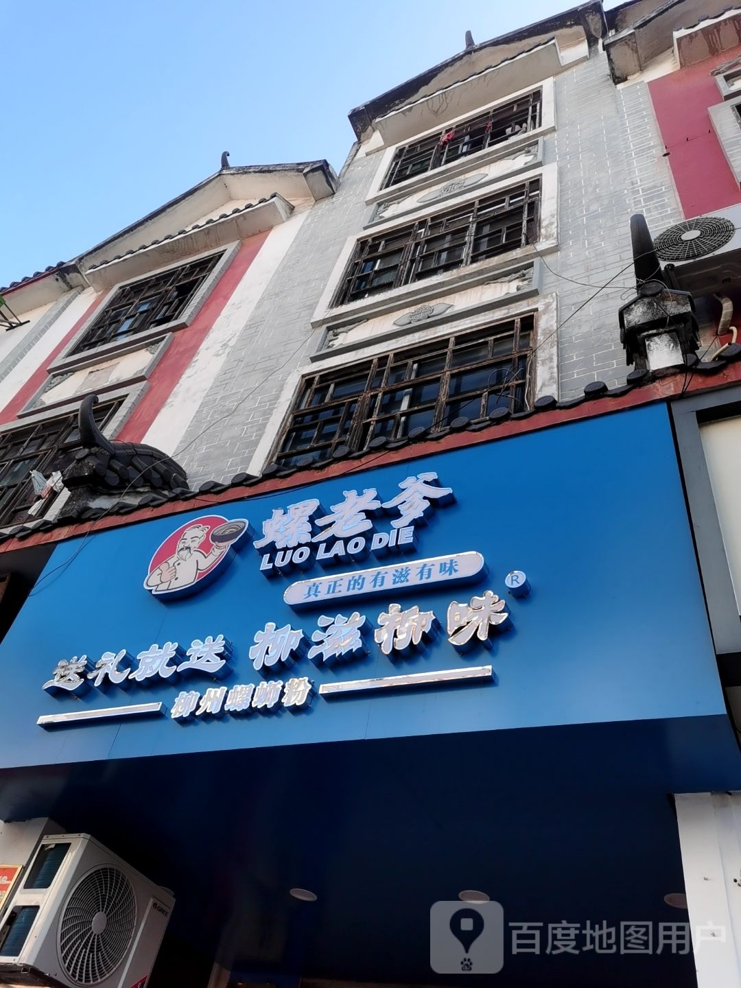 螺老爹螺蛳粉(大北路店)