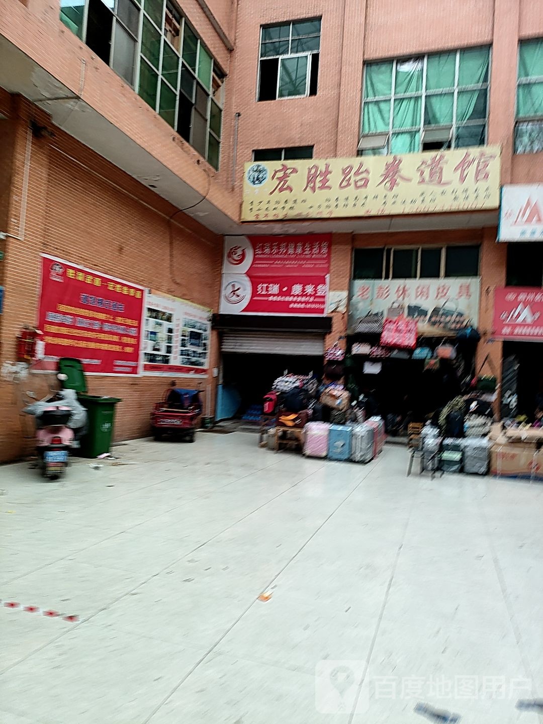 宏胜跆拳道馆