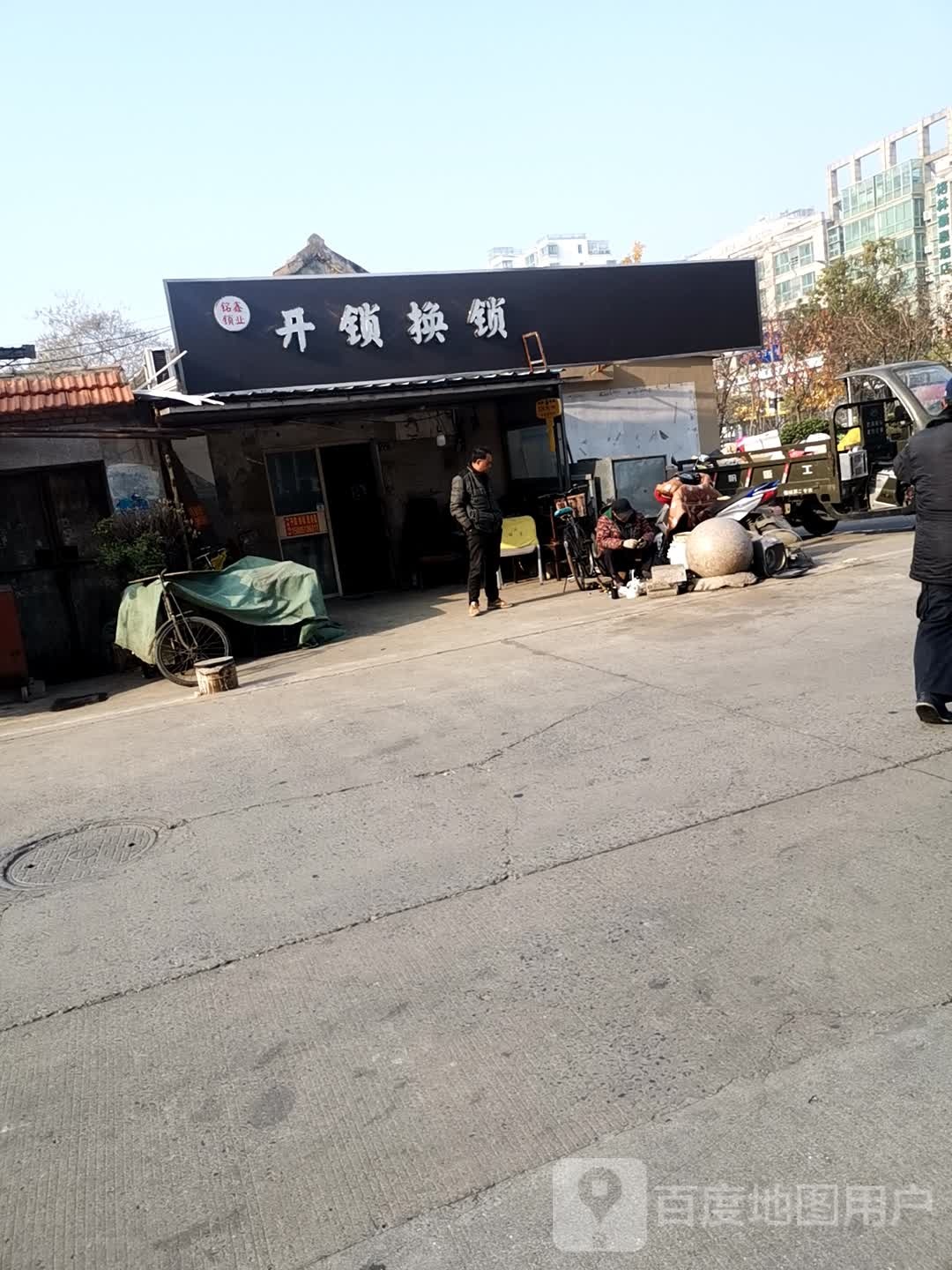 开锁换锁