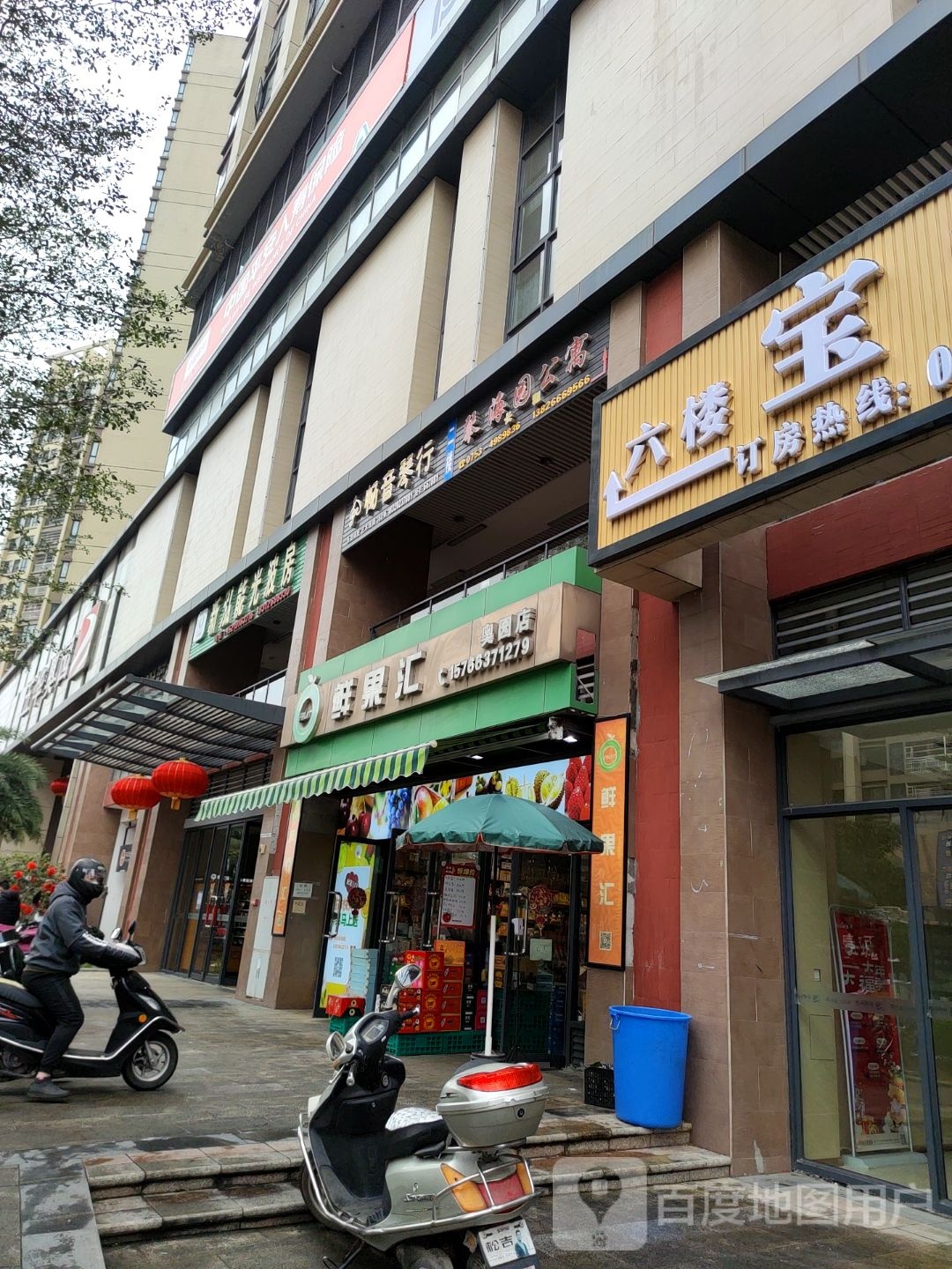 仙果汇(奥园广场店)