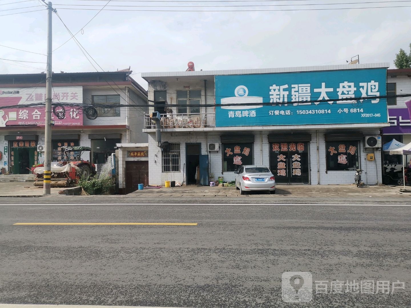 新疆大盘鸡