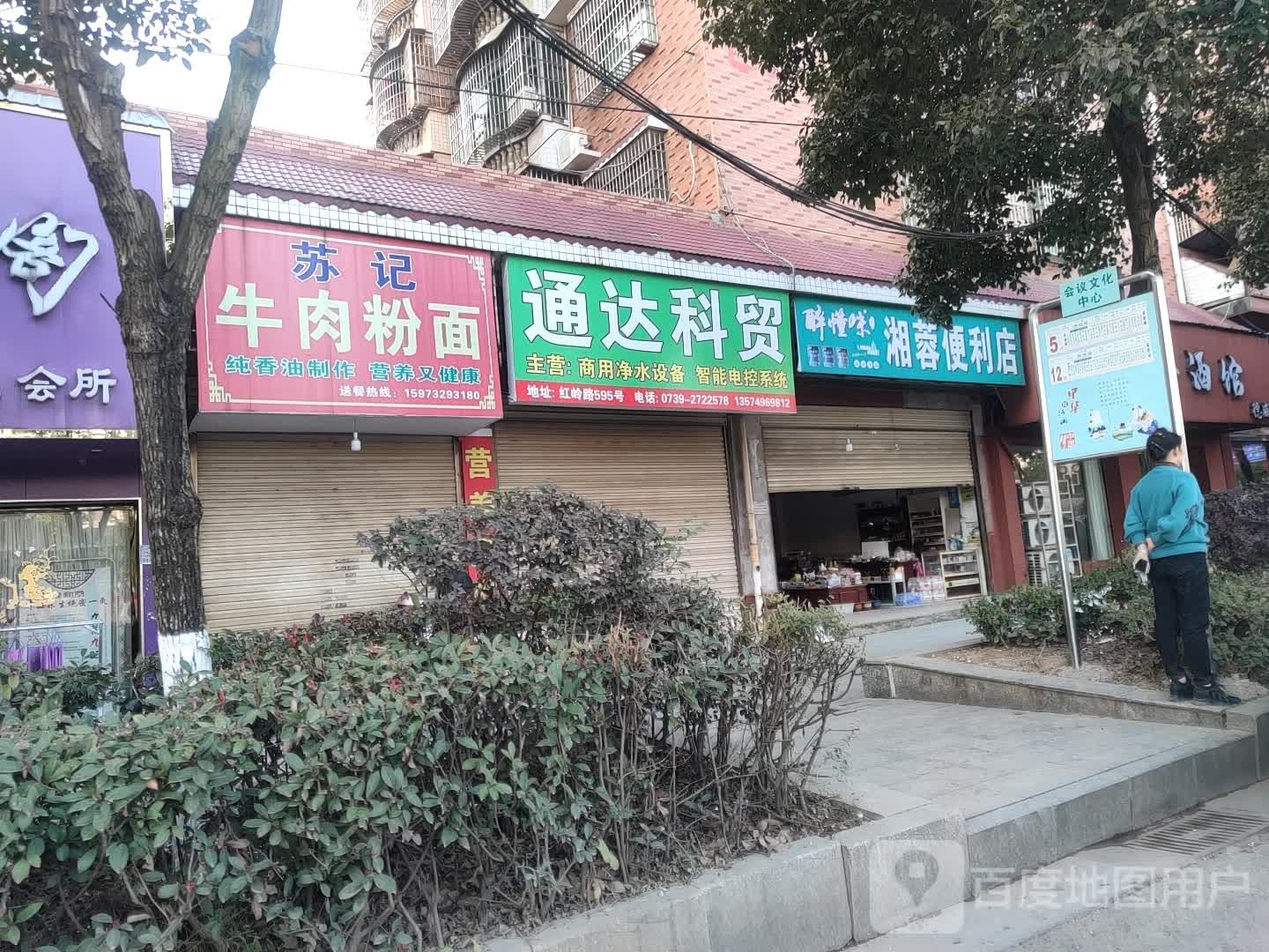 湘容便利店