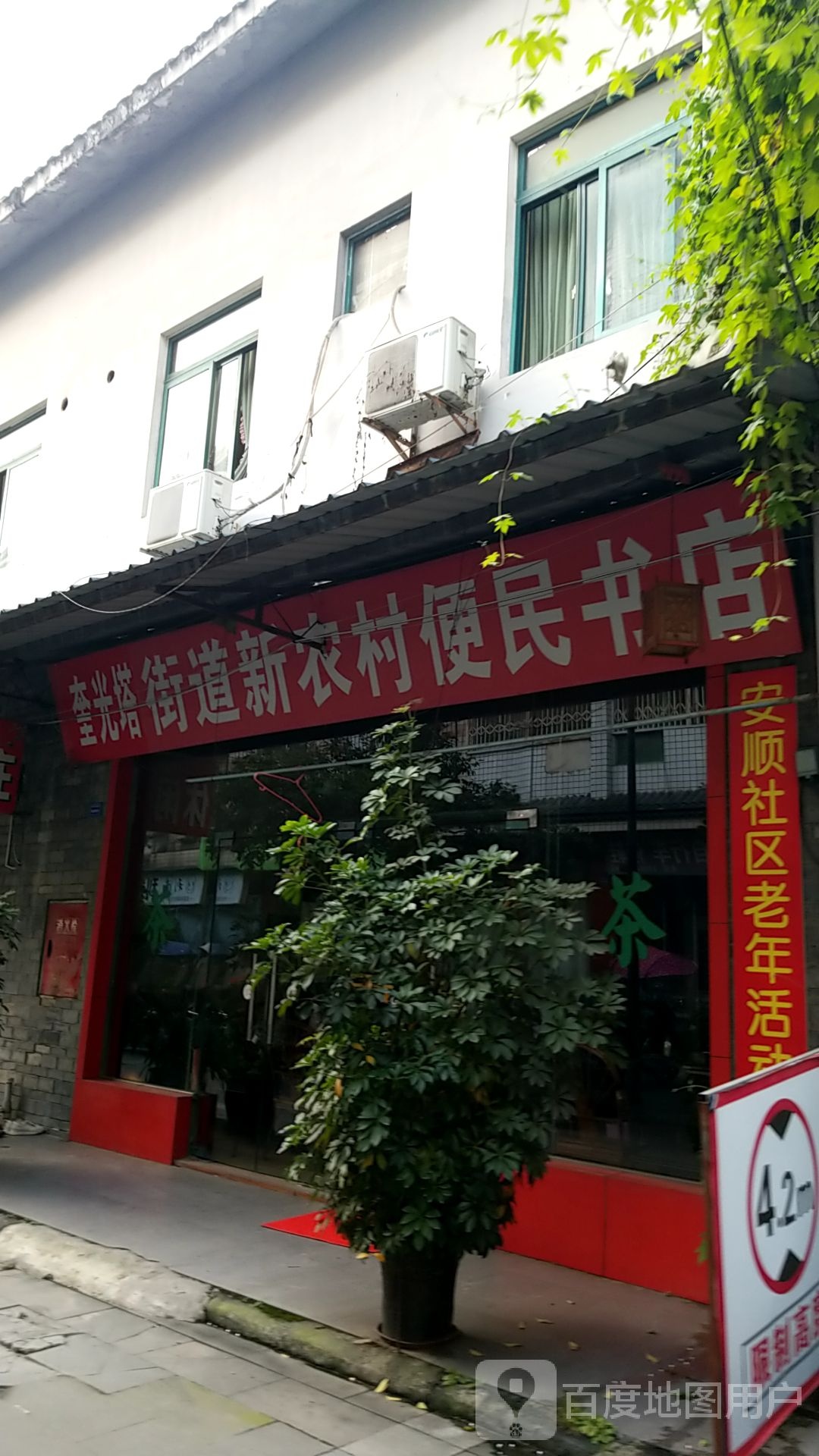 奎光塔街道新农村便民书店
