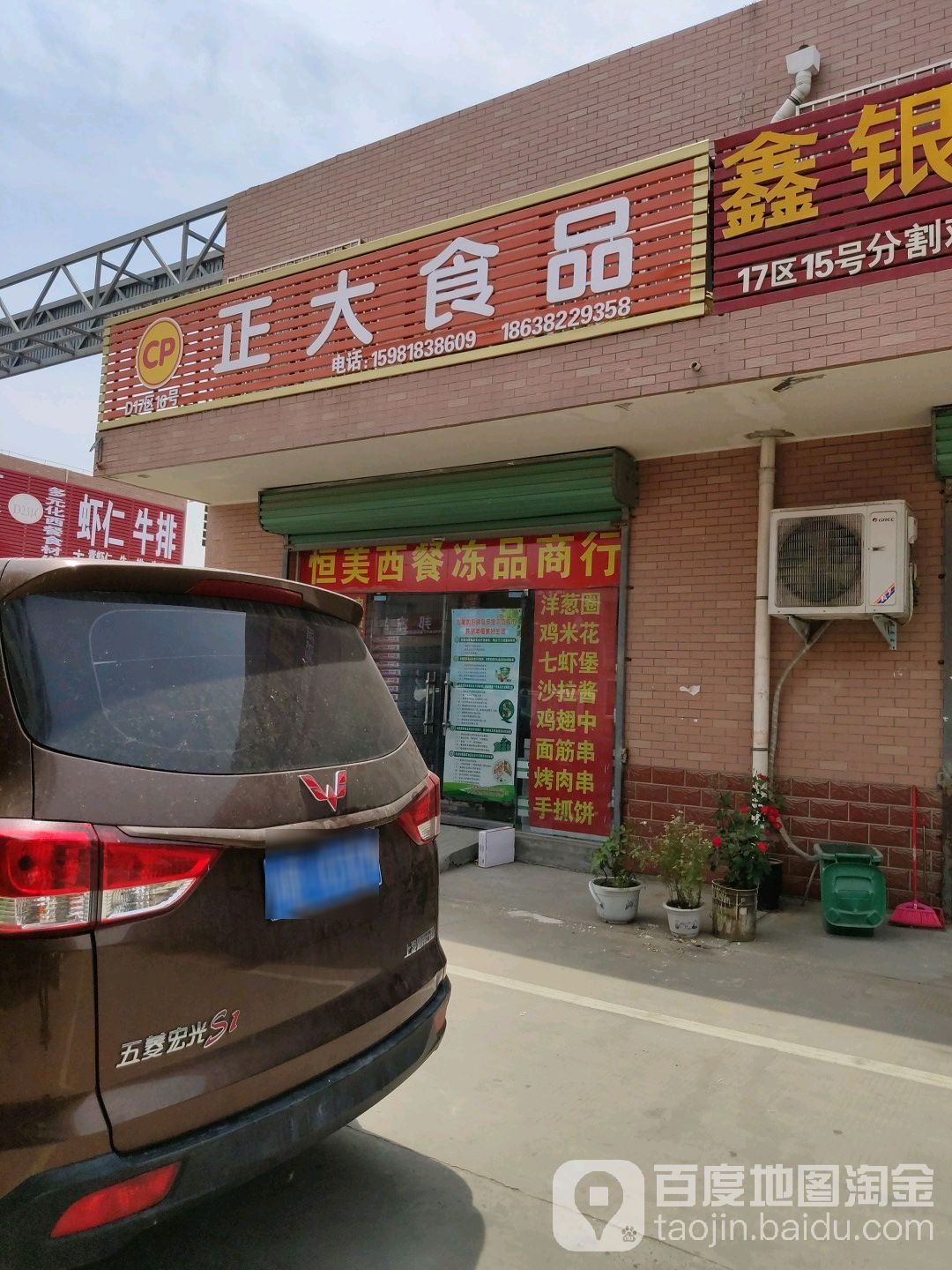 正大食品(万洪路店)
