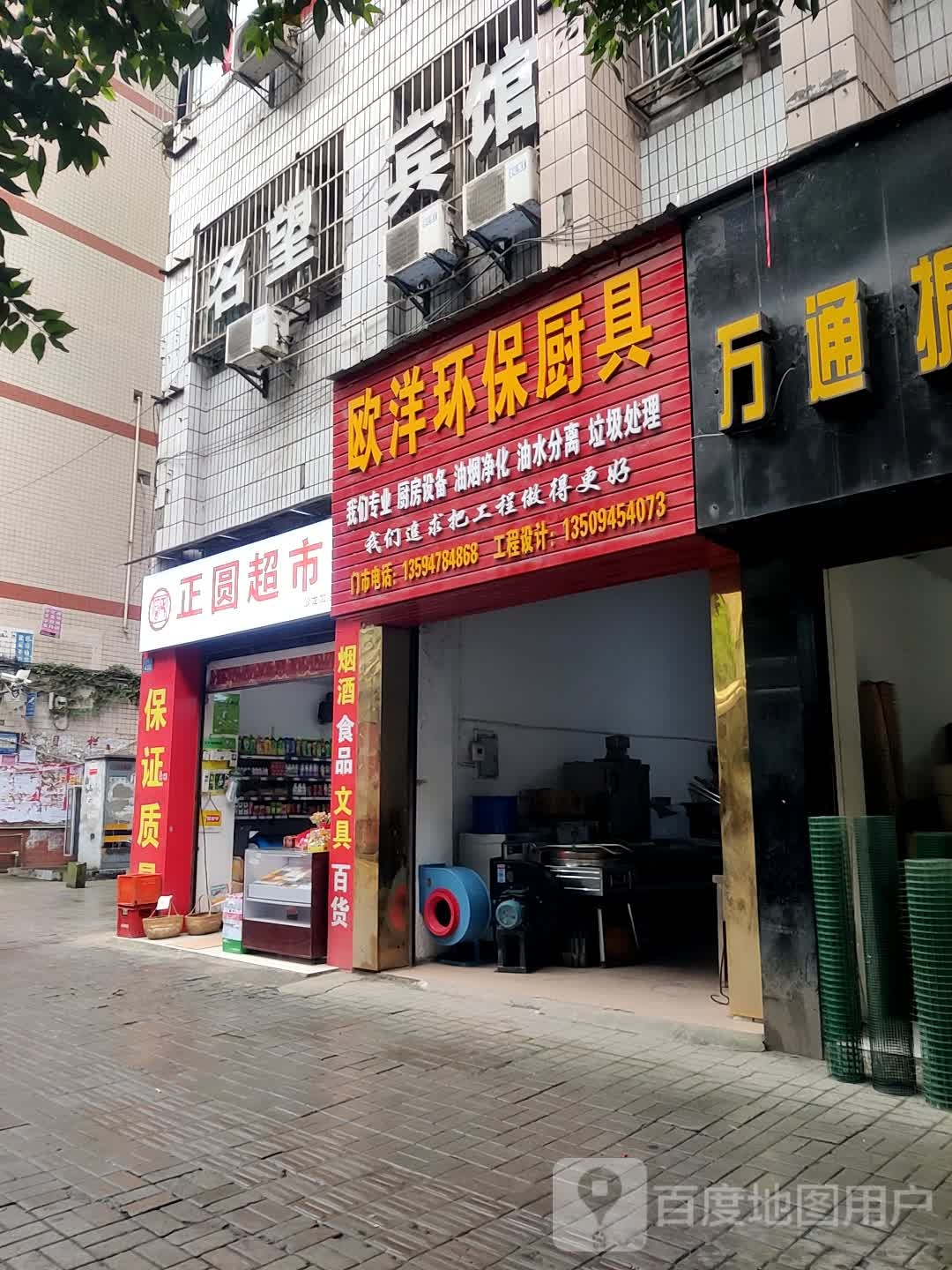 正圆超市(沙龙加油站店)