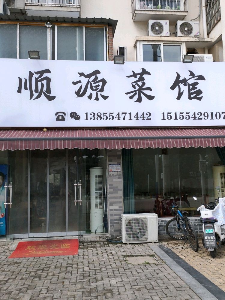 顺源菜馆环境