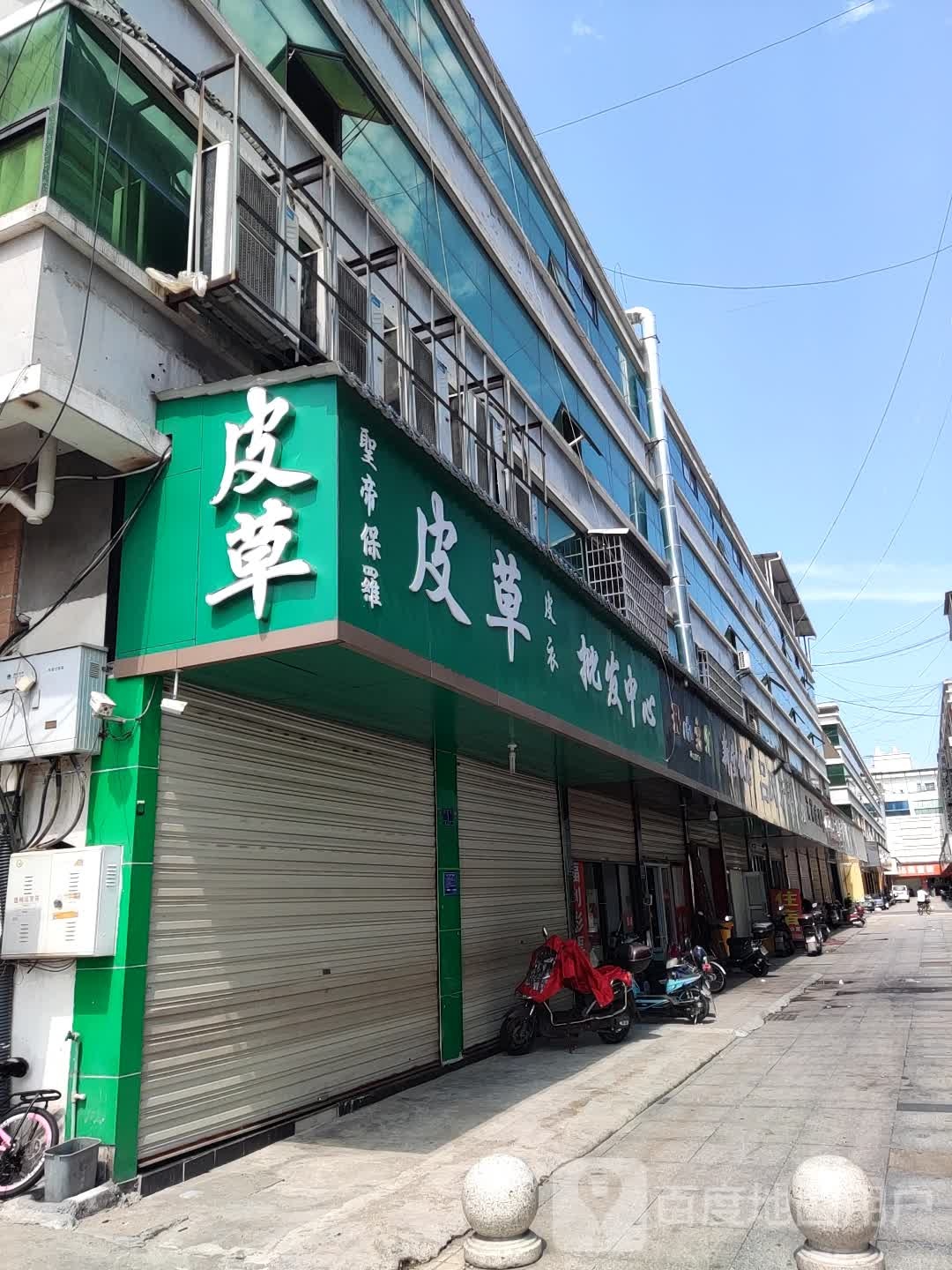 皮衣皮草(杭州路店)