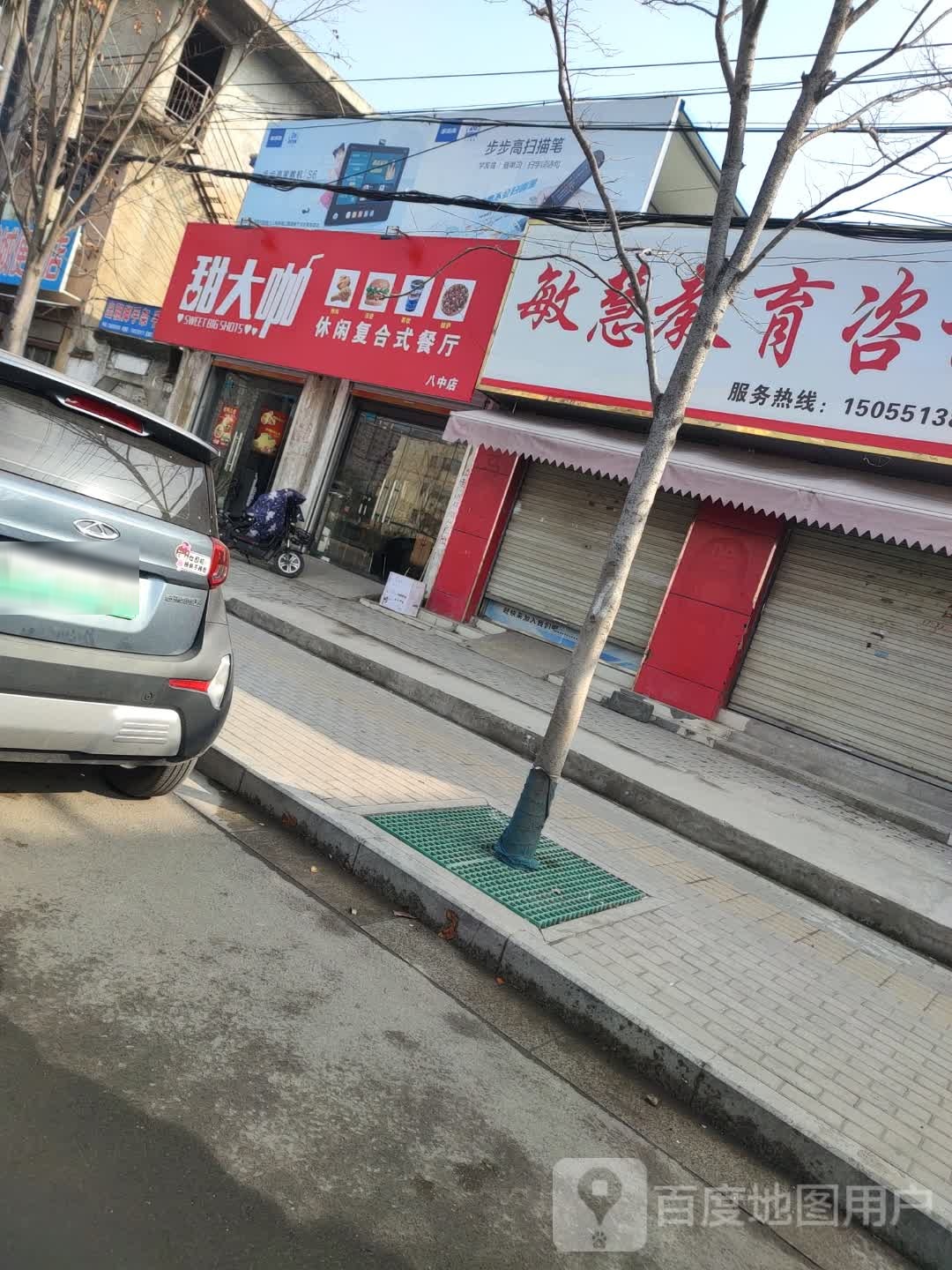 甜大咖休闲复合式茶餐(八中店)