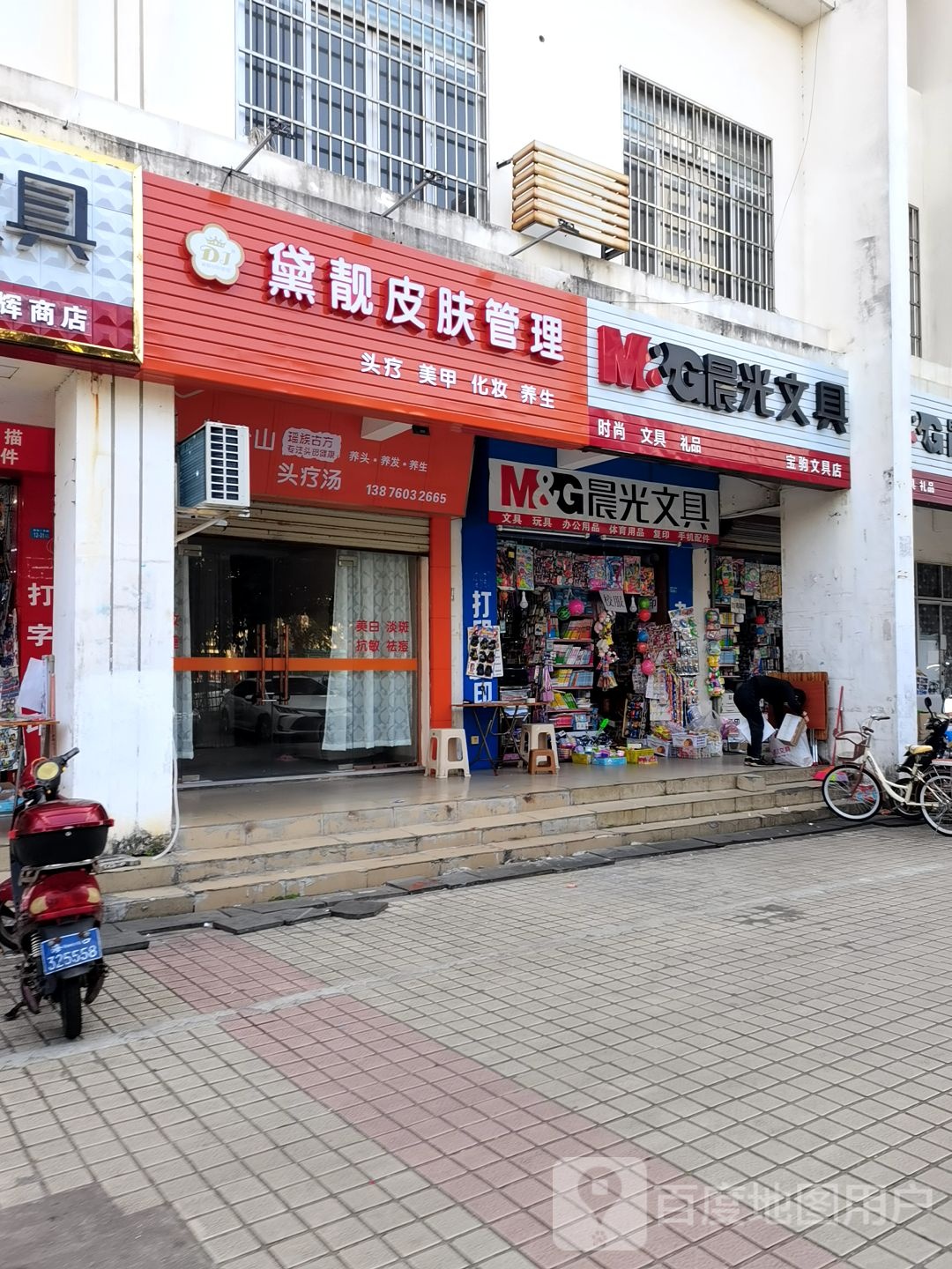 黛靓皮肤管理(水岸阳光A小区店)