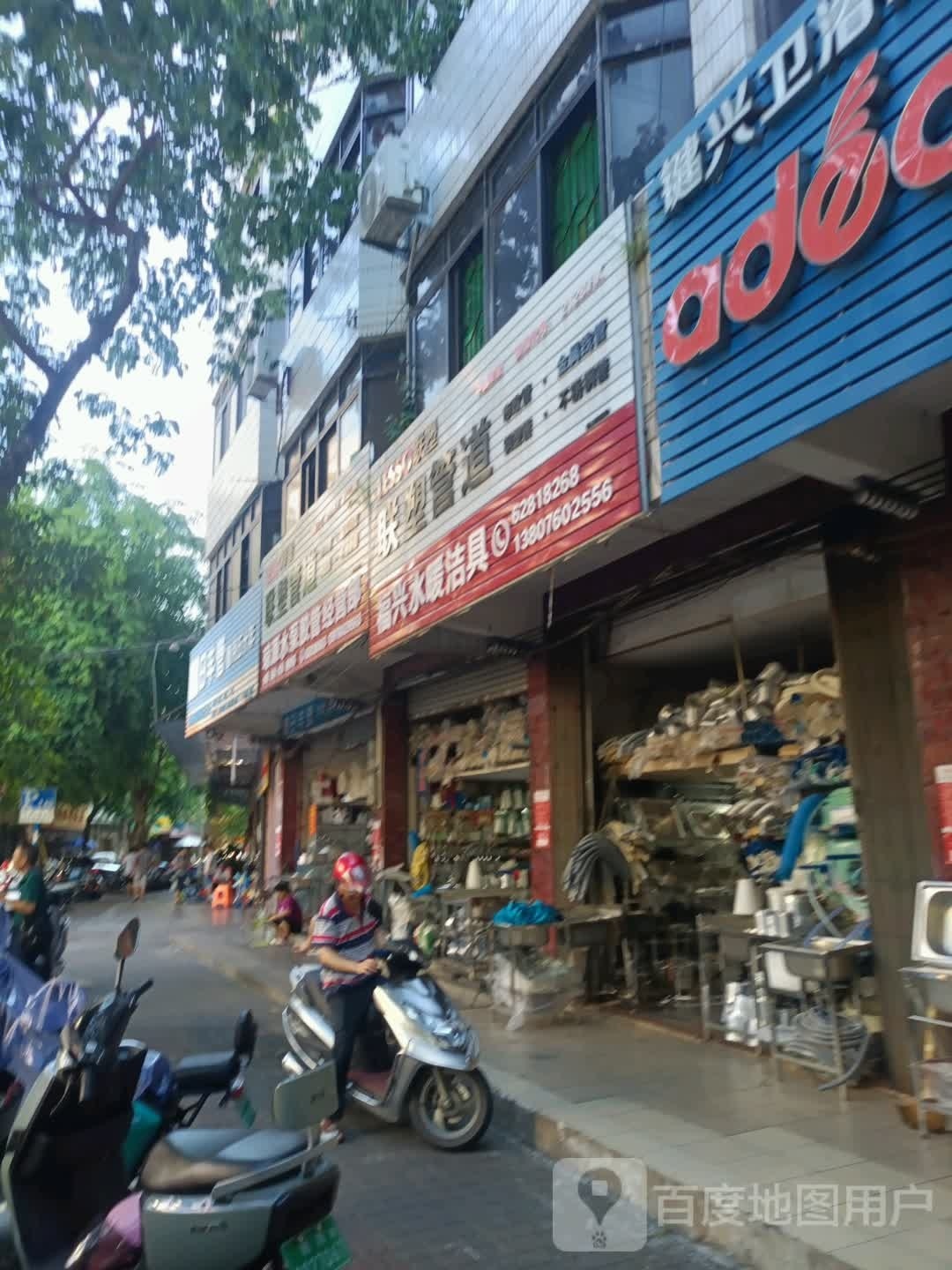 联塑管道(内环街店)