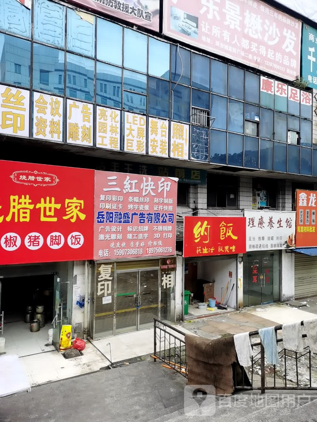 理療养生馆