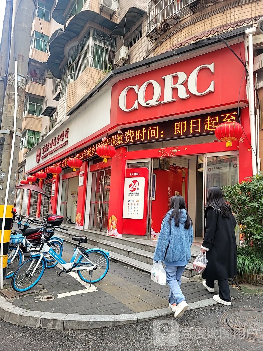 重庆农村商银行行(红岗山分理处)
