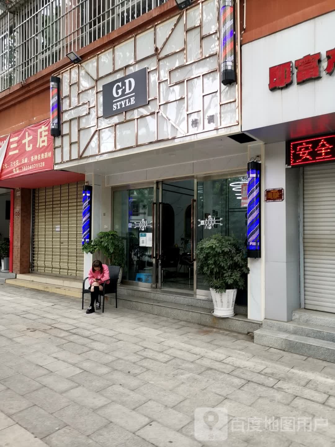 格调(阳光路店)