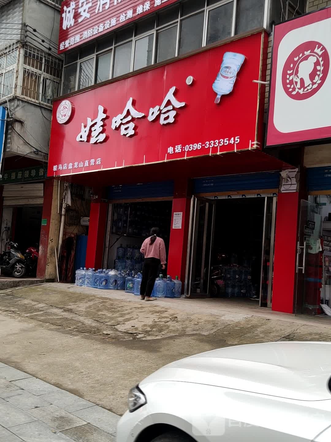 娃哈哈驻马店盘龙山直营店