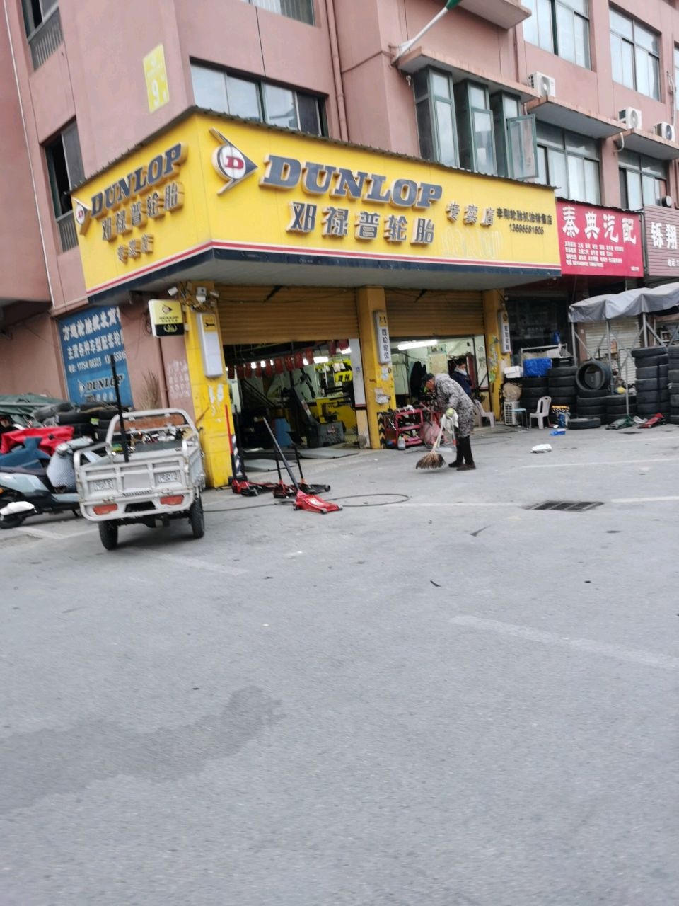 邓禄普轮胎店(科技路店)